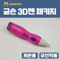 흔한남매3d펜세트