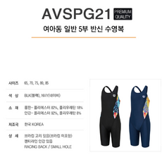 아레나 AVSPG21 여아동실내반신수영복 4부5부일반이쁘고심플한
