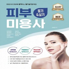 미용필기실기문제집