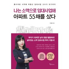 나는수익형부동산만산다