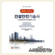 건설안전기술사면접
