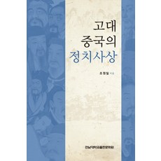 中國古代政治思想, 全南大學新聞文化中心, 曹元日 編劇