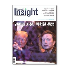 이코노미 인사이트 1월호 2025