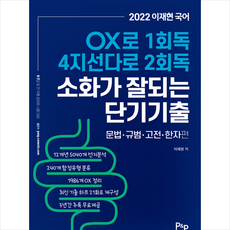 2022이재현소화가잘되는단기기출공무원국어