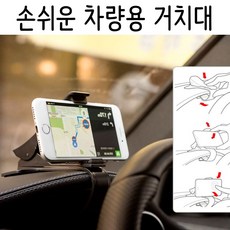 시월애_마켓1092차량용 거치대 N360 폰거치대 차량용거치대 스마트폰거치대 핸드폰차량용거치대 집게거치대디엠_글로벌마켓1029, ★굴단지★360도회전형