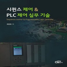 plc실무책