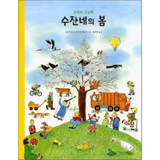 수잔네의 봄, 4미터 그림책