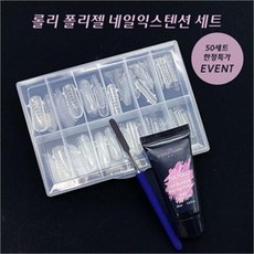 네일익스텐션세트