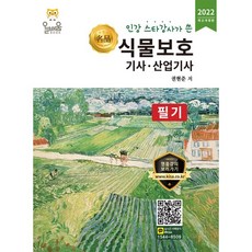 식물보호산업기사