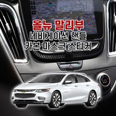 올뉴말리부네비게이션