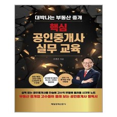 공인중개사실무교육