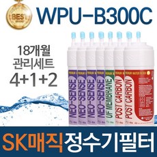 SK매직 WPU-B300C 고품질 정수기 필터 호환 18개월관리세트