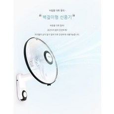 unimax벽걸이선풍기