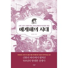 고대그리스역사책