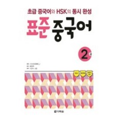 표준중국어1급
