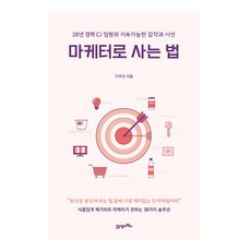 마케터로사는법