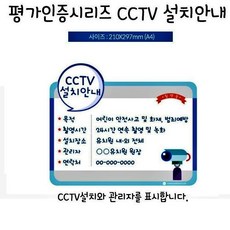 어린이집cctv안내판