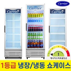 캐리어 1등급 냉장고 냉동고 간냉 직냉 국내산 음료수냉장고 업소용 주류 냉장 냉동 쇼케이스, 지역별착불배송,