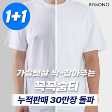 1+1 바이모노 꼭꼭숨티 티셔츠 구김zero 남자 무지티 베이직 반팔티 빅사이즈 오버핏 블랙 - 핑크반티