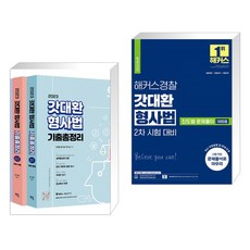 해커스민법기출문제2