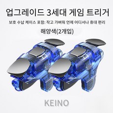 KEINO 스마트폰 모바일 게임 트리거, 1세트, 오션블루, K15005780-3