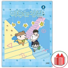 선물+마루는 강쥐 2