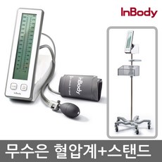 인바디 무수은 혈압계 BPBIO220T 혈압측정계(스탠드형), 1개, 1개