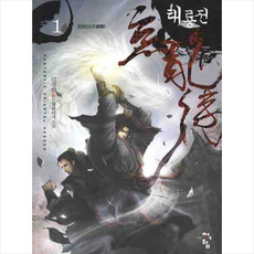 태룡전