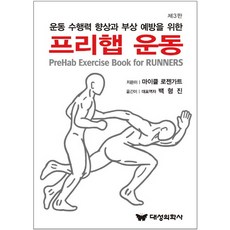 프리햅운동