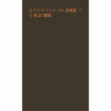 희망은사랑을한다(문학동네시인선144)