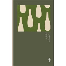 걷는사람 - 안동소주