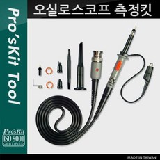 [품질공구] coms Prokit 오실로스코프 측정킷 tfs5g2920s