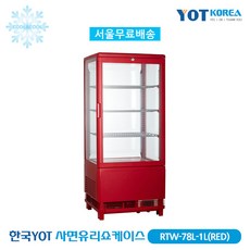 한국YOT 제과쇼케이스 사면유리쇼케이스 업소용 RTW-78L-1L(RED)