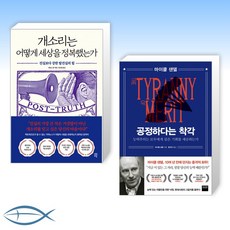 개소리는어떻게세상을정복했는가