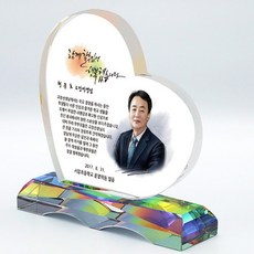 이케이몰 교장 선생님 선물 하트 크리스탈 인물화 상패 퇴직 퇴임 재직기념패 감사패 송공패 tks 086, 캐리커쳐/3인화/선택안함