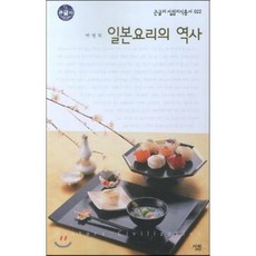 요리역사