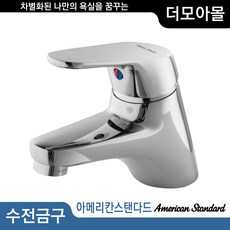 아메리칸스탠다드욕실리모델링