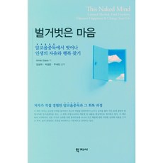 벌거벗은세계사책