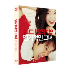 엽기적인그녀1
