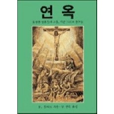 연옥, 가톨릭출판사