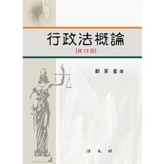 행정법개론(정하중)