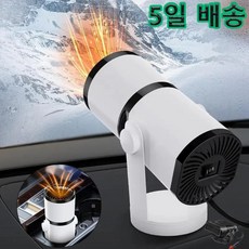 차량용온풍기 자동차히터 2in 1 디미스터 김서림 제거기 창문 앞 유리 제거 난방 냉각 선풍기 액세서리 12V 150W 120W, 01 12V 150W_01 CHINA, 3.24V 200W