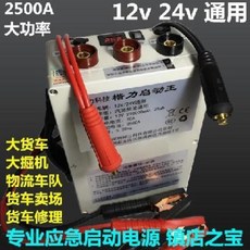 전차종 24v 점프스타터 할리퀸카 비상가동전원 12V24V 대용량 트럭 배터리, 02 12v24v 대용량 스타트업 킹 익스플