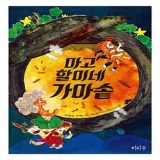 신비한마고할미의타로마을