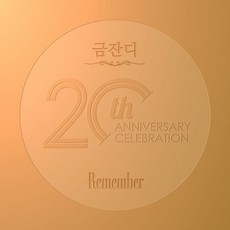 금잔디