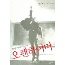 오펜하이머