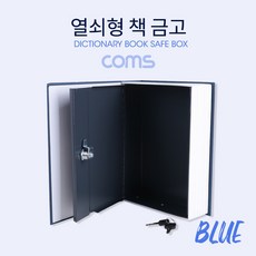 시월애_마켓1092Coms 열쇠형 책 금고 Blue 200x65x265mm 가정용금고 돈보관통 금고함 미니금고 책모양금고디엠_글로벌마켓1029, ★꿀단지★