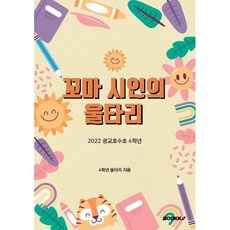 꼬마 시인의 울타리, BOOKK(부크크)