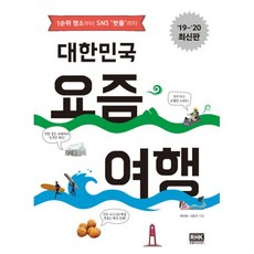 요즘핫플