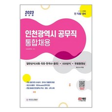 인천시일반상식